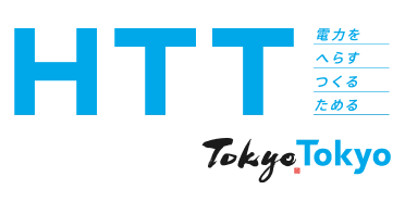 東京都環境局 HTT案内