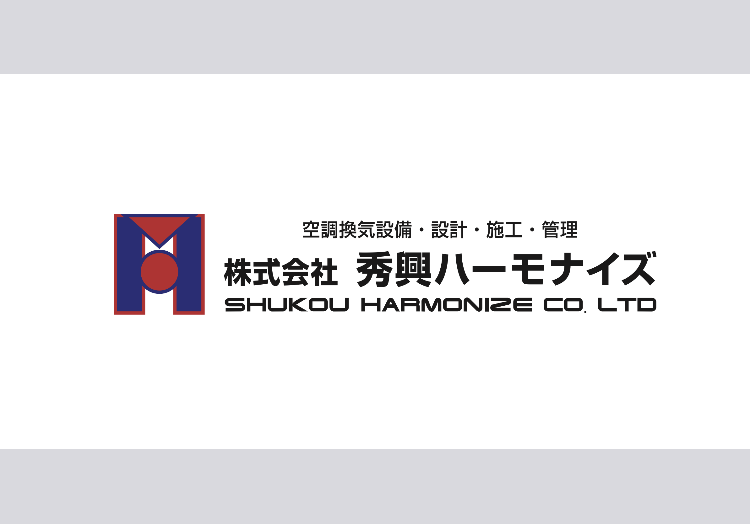 株式会社 秀興ハーモナイズ
