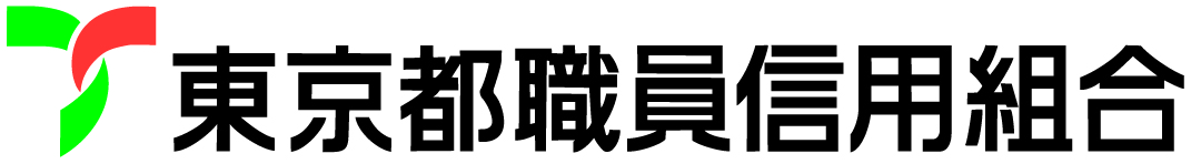 東京都職員信用組合