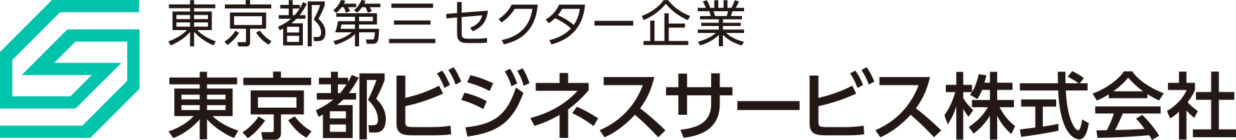 東京都ビジネスサービス株式会社