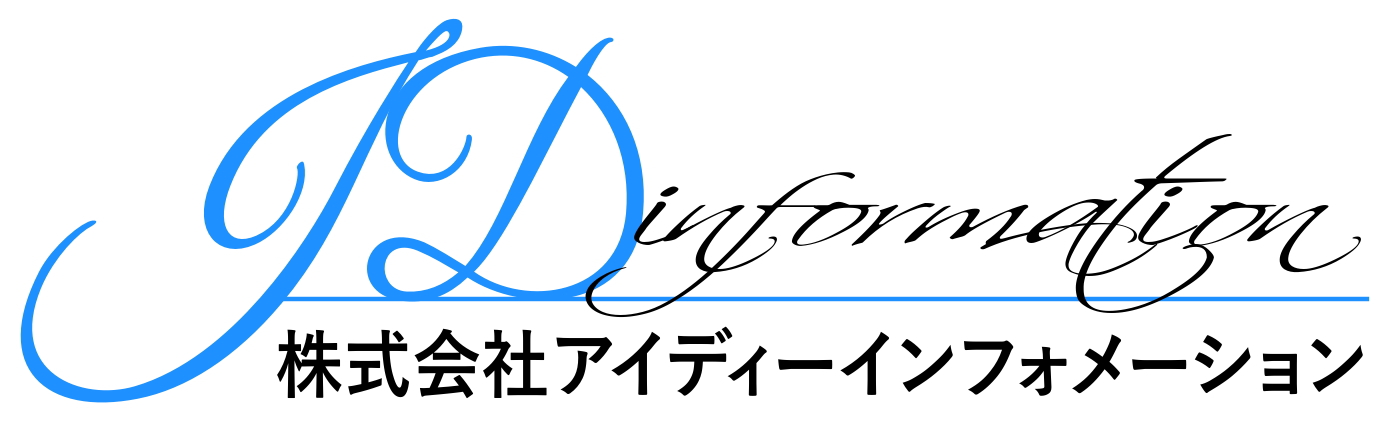 株式会社アイディーインフォメーション