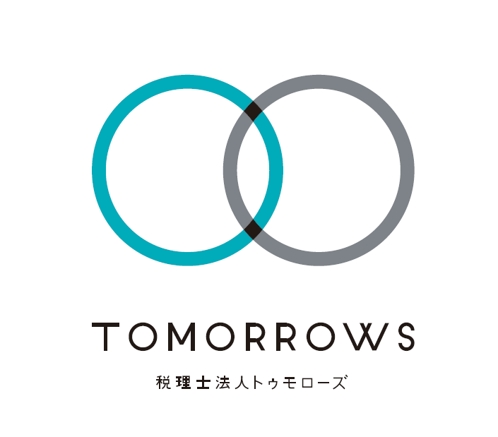 税理士法人トゥモローズ