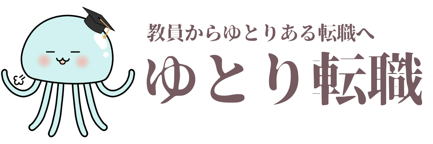ゆとり転職