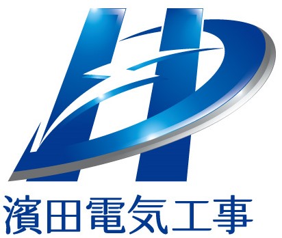 濱田電気工事有限会社