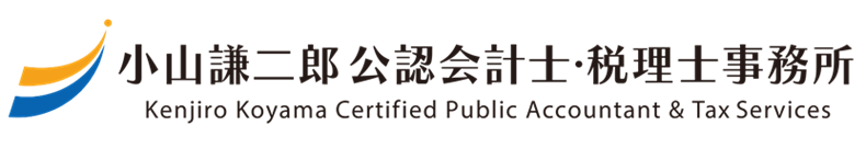 株式会社アレート（小山謙二郎公認会計士・税理士事務所）